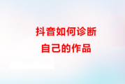 抖音数字吉凶，你的小确幸，别人的陷阱？