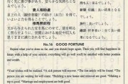 解密16签解签，白衣娘娘求签的奥秘与实践