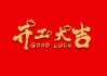 好，用户让我写一篇关于开工时辰吉时的文章，先写标题，再写内容，内容不少于816个字。首先，我需要理解用户的需求。他们可能是在准备一个教程，或者是想了解如何选择合适的开工时间和制作的技巧