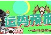 十二生肖与夏至运势，6月21日的生肖解析