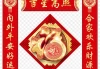 初四吉时，福星高照，连连