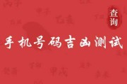 揭秘号码吉凶，号码吉凶，助你选择如意的好号码