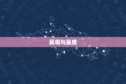 3月的算命中，星座与命运的对话