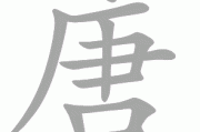 唐氏男宝宝取名，传统与现代的融合