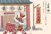 正月初八开吉时的传统文化与现代意义