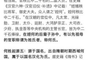 姓何宝宝取名指南