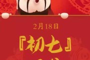 2021年大年初七吉时，解读与 significance
