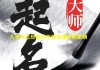 八字印星测算，八字命理中的重要星曜分析