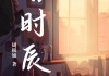 酒店良辰吉时，如何选择最佳时机创造体验