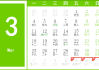 2019年3月11日吉时