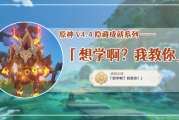 原神隐藏成就背后的真相，求签统背后的真相