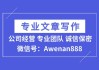 好，用户让我写一篇关于公司要求签外协合同的文章，标题和内容都要写。首先，我需要确定标题，得简洁明了，又能吸引人。是内容，得不少于831个字，涵盖公司为什么要签外协合同，以及相关的注意事项