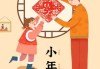 小年吉时，传统节日中的时间智慧