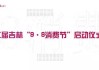 2022年7月初九吉时，开启新生活的美好象征