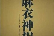 神相算命的俗称及其实力与文化背景