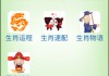 星座运势 VS 生肖运势，哪个更准？