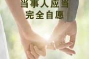婚姻自由与选择,破除姻缘不要求签的现代思考 婚姻自由与选择,破除姻缘不要求签的现代思考