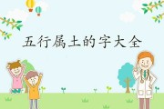 五行缺土的小宝宝名字取名技巧，让宝宝 future无限可能