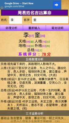 姓名，李兵吉凶解析