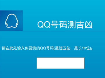 QQ号吉凶，选择新号的智慧与风险,QQ号吉凶,选择新号的智慧与风险,第1张