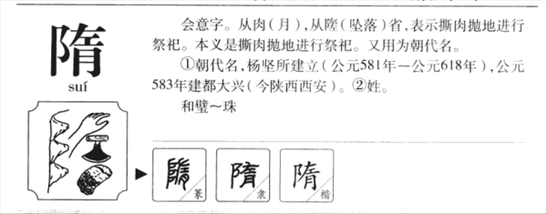 隋字起名吉凶书,隋字起名吉凶,名字吉凶书,第1张