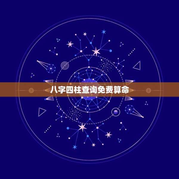 测八字测算，揭示命运与运势的奥秘,八字,命运,第1张
