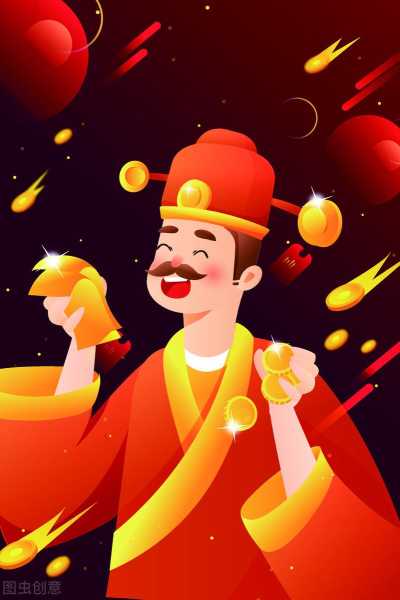 正月求财吉日吉时，春节财源滚滚来,吉时,第1张