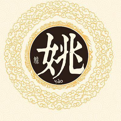 姚姓起名查询，吉凶与注意事项,姚姓起名查询,姚姓名字吉凶,姚姓起名注意事项,第1张
