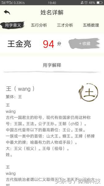 玄炜名字吉凶查询，解析玄炜这个名字的含义与寓意,八字,光明,寓意美好,第1张