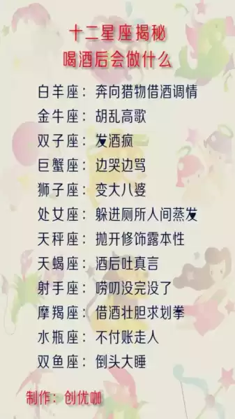 十二星座都是什么法术,十二星座,第1张