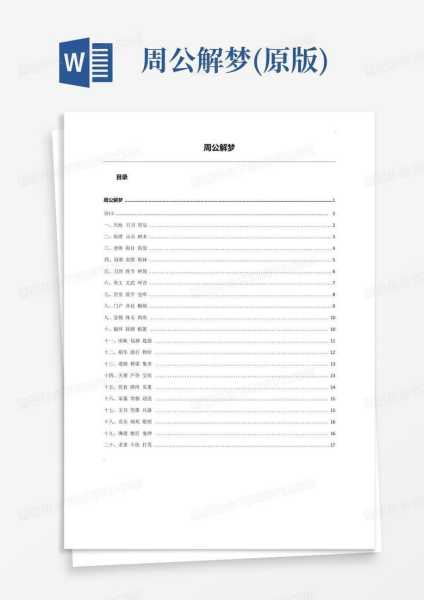 梦见枕头断了，周公解的深层含析,解梦,周公解梦,第1张