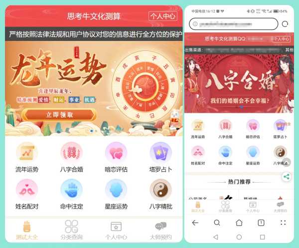 2024年运势来了！八字测算姻缘，助你找到真爱！,命运,八字,事业,第1张