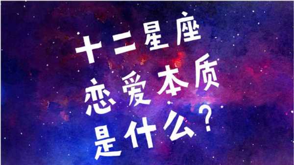 十二星座的浪漫，他们最爱看的古装剧推荐,十二星座,第1张