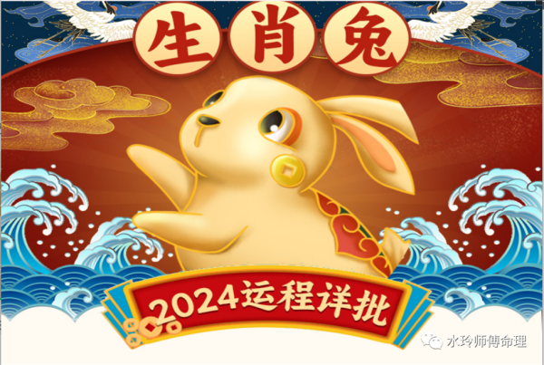 2024年生肖兔运势解析，事业与感情的双丰收,事业,象征,生肖兔运势解析,第1张