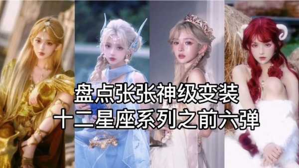 十二星座，各有风格，画出你的星座装,象征,十二星座,第1张