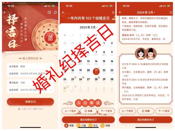 淄博订婚吉日吉时的选择与意义,象征,吉时,第1张