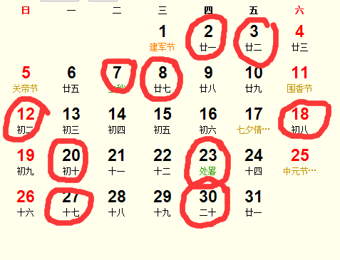 2018年8月吉时,吉时,第1张