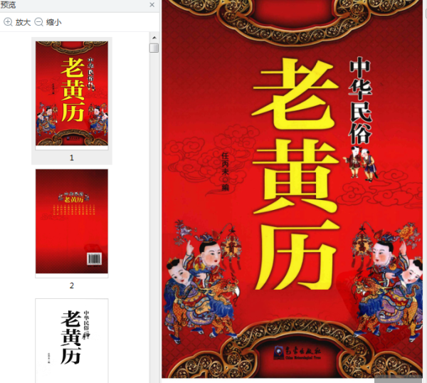 老黄历姓名吉凶，黄历在传统文化中的重要性,命运,八字,文化传承,第1张