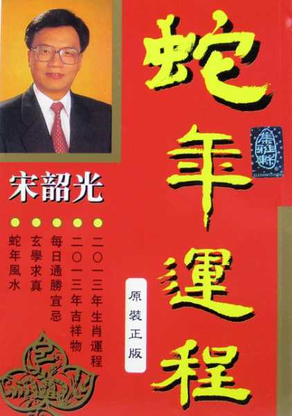 宋韶光2013生肖运势解析，机遇与,命运,事业,第1张