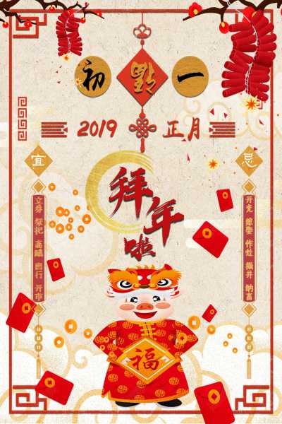 2019农历正月十二吉时，春节前的重要节点与传统文化的传承,象征,事业,吉时,第1张