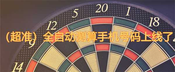 号码吉凶，数字背后的神秘力量,命运,象征,事业,第1张