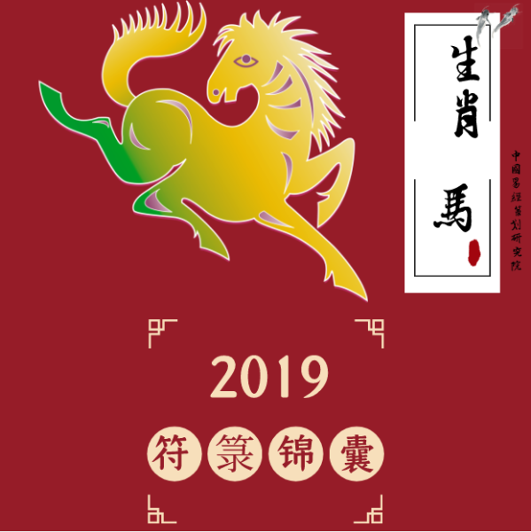 2019生肖运势，机遇与的平衡点,命运,象征,事业,第1张