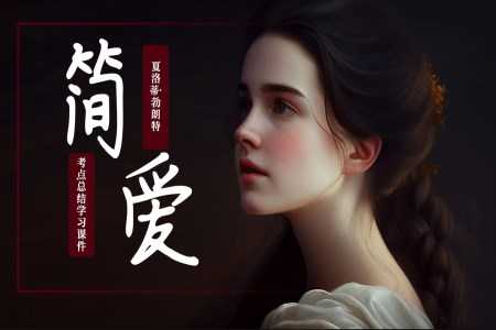 算命的与简爱的对话,命运,算命,第1张