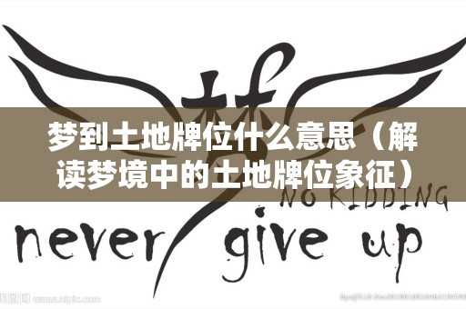 梦到地名，解读梦境中的地理标志,象征,解梦,第1张