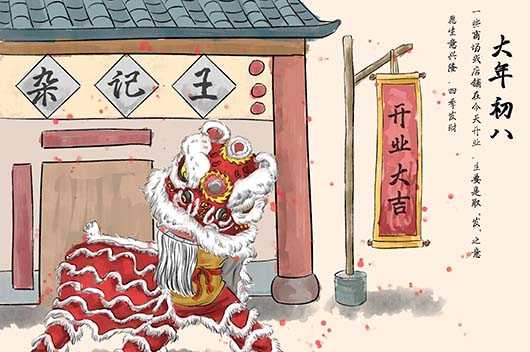 正月初八开吉时的传统文化与现代意义,象征,吉时,第1张
