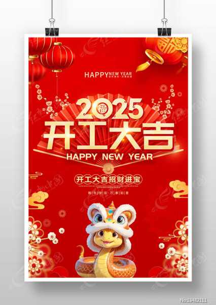 2025年初六开工吉时，传承传统文化 寻找生命的律动,象征,吉时,文化传承,第1张
