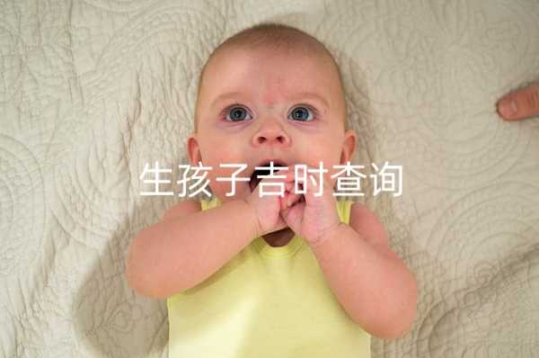 2020年4月生子吉时，天时地利人和，宝宝健康成长的秘诀,命运,象征,吉时,第1张