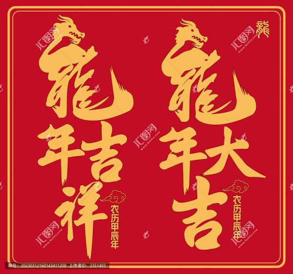 2024年1月17日，一场充满与希望的时刻,象征,事业,吉时,第1张