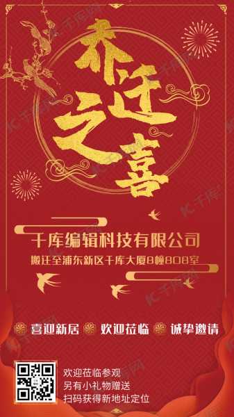 公司搬迁吉时贺词,吉时,第1张