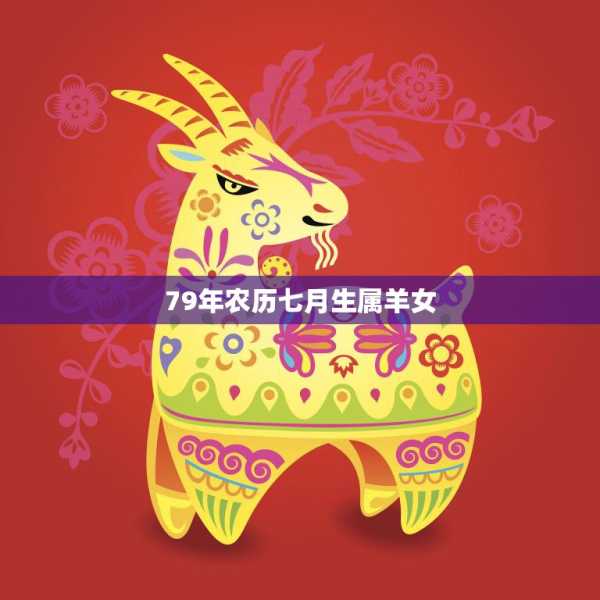 羊年生肖吉凶，解析与建议,命运,象征,事业,第1张